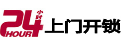 苍溪24小时锁行